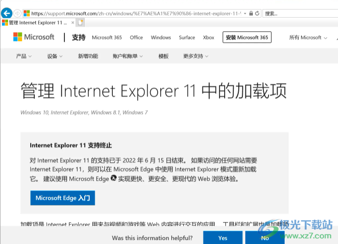 ​Windows11启用ie浏览器的教程