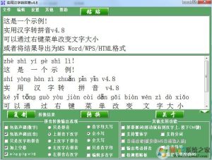 汉字注音软件下载