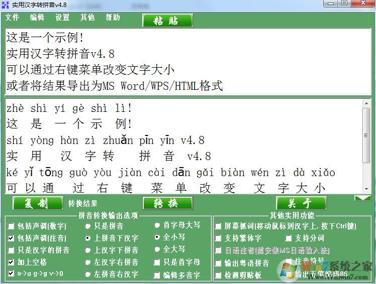 汉字注音软件下载